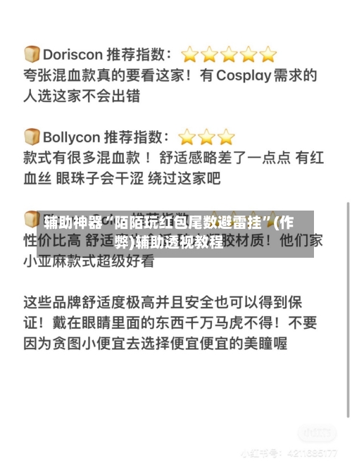 辅助神器“陌陌玩红包尾数避雷挂”(作弊)辅助透视教程-第2张图片