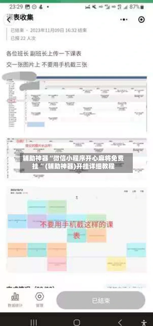 辅助神器“微信小程序开心麻将免费挂 ”(辅助神器)开挂详细教程