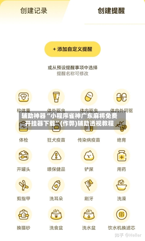 辅助神器“小程序雀神广东麻将免费开挂器下载”(作弊)辅助透视教程