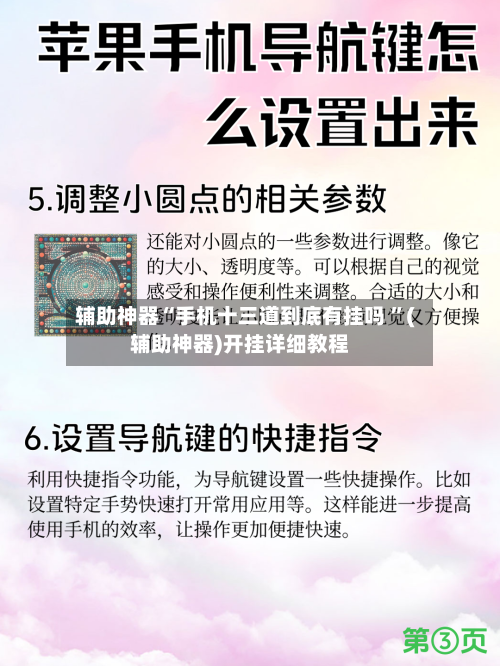 辅助神器“手机十三道到底有挂吗 ”(辅助神器)开挂详细教程