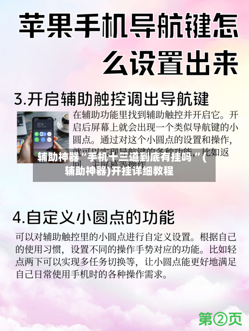 辅助神器“手机十三道到底有挂吗 ”(辅助神器)开挂详细教程-第2张图片