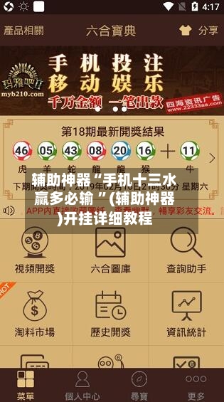 辅助神器“手机十三水赢多必输 	”(辅助神器)开挂详细教程-第3张图片