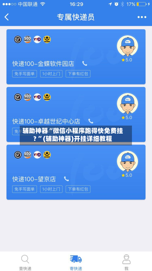 辅助神器“微信小程序跑得快免费挂? 	”(辅助神器)开挂详细教程-第3张图片