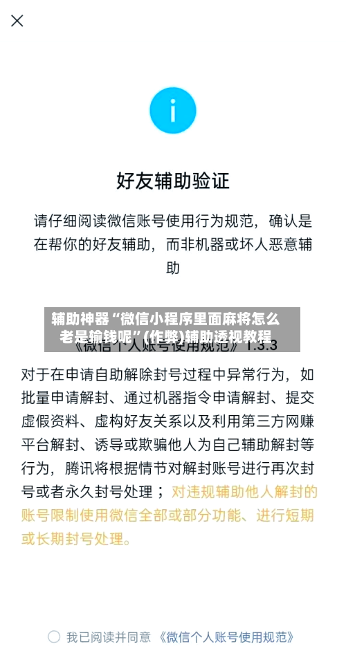 辅助神器“微信小程序里面麻将怎么老是输钱呢”(作弊)辅助透视教程-第2张图片
