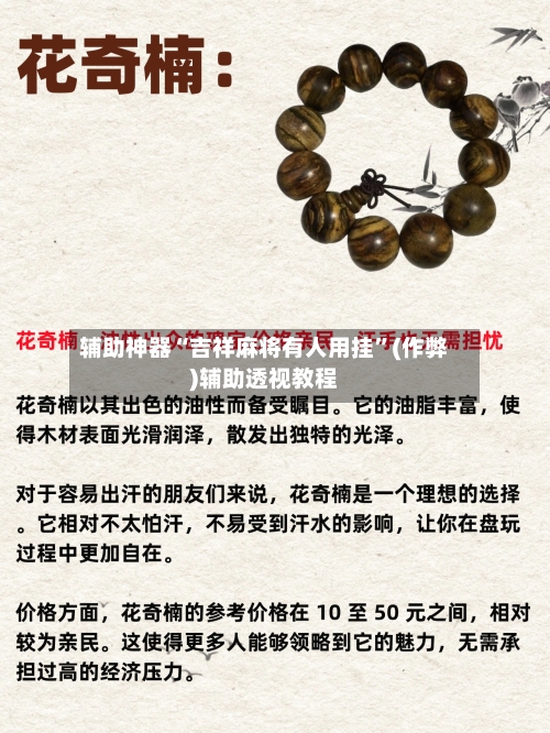 辅助神器“吉祥麻将有人用挂	”(作弊)辅助透视教程-第3张图片