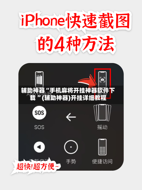 辅助神器“手机麻将开挂神器软件下载 	”(辅助神器)开挂详细教程-第2张图片