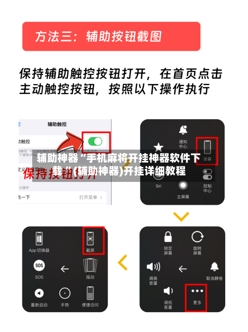 辅助神器“手机麻将开挂神器软件下载 ”(辅助神器)开挂详细教程