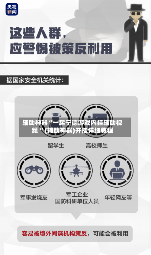 辅助神器“一起宁德游戏内挂辅助视频 	”(辅助神器)开挂详细教程-第1张图片