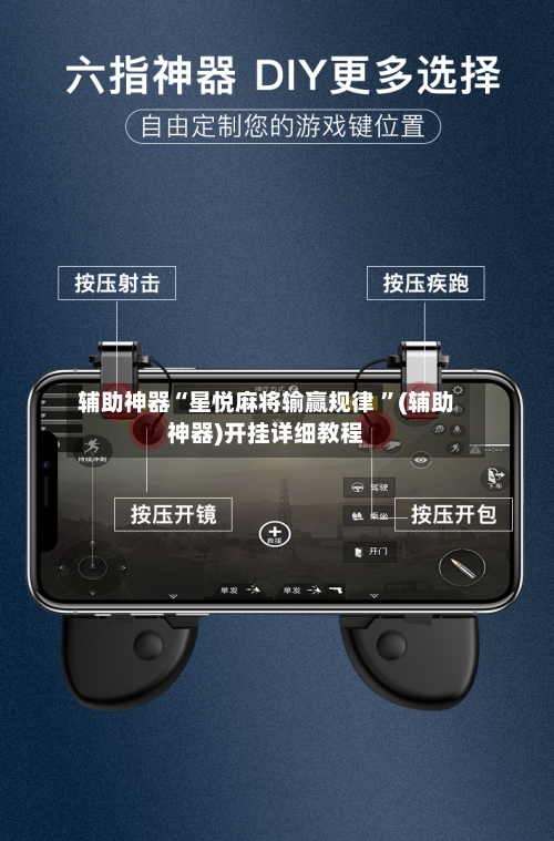 辅助神器“星悦麻将输赢规律 ”(辅助神器)开挂详细教程-第2张图片