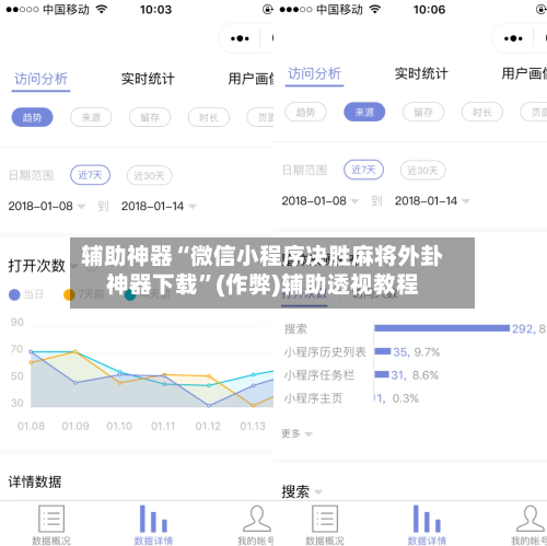 辅助神器“微信小程序决胜麻将外卦神器下载”(作弊)辅助透视教程-第2张图片
