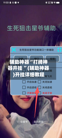 辅助神器“打牌神器开挂 	”(辅助神器)开挂详细教程-第3张图片