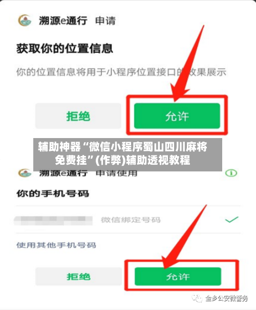 辅助神器“微信小程序蜀山四川麻将免费挂”(作弊)辅助透视教程-第2张图片