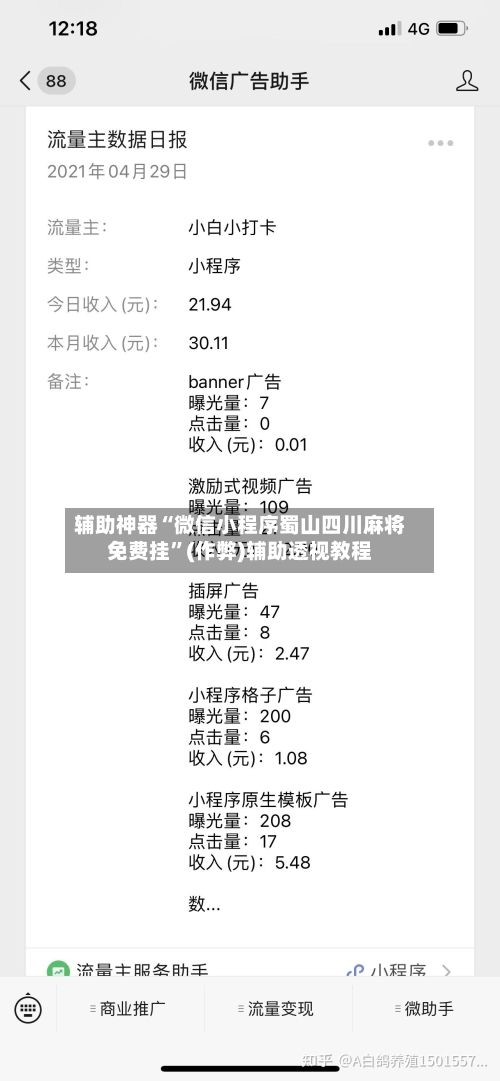 辅助神器“微信小程序蜀山四川麻将免费挂”(作弊)辅助透视教程-第3张图片