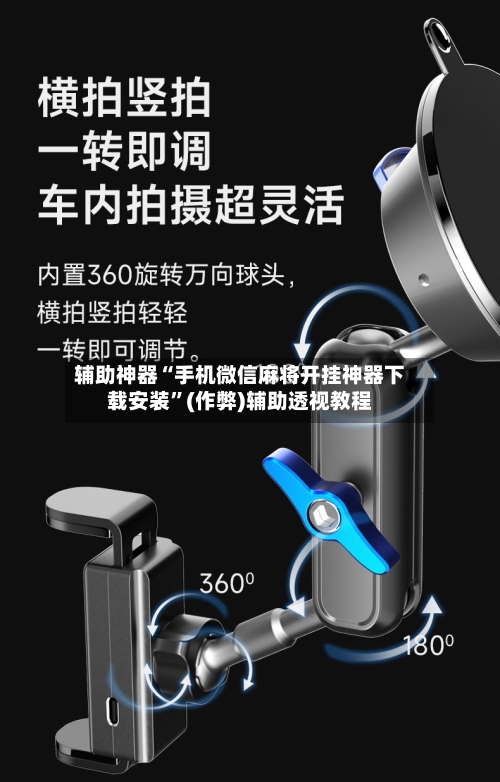 辅助神器“手机微信麻将开挂神器下载安装”(作弊)辅助透视教程-第3张图片