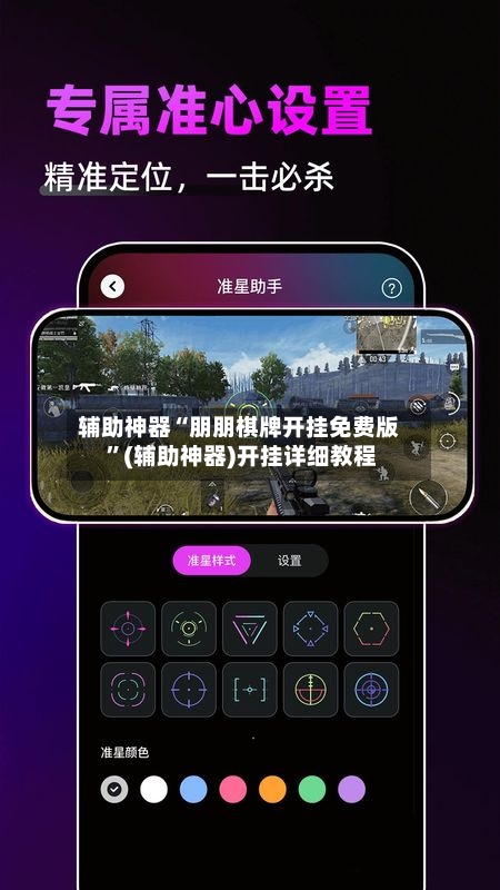 辅助神器“朋朋棋牌开挂免费版 ”(辅助神器)开挂详细教程