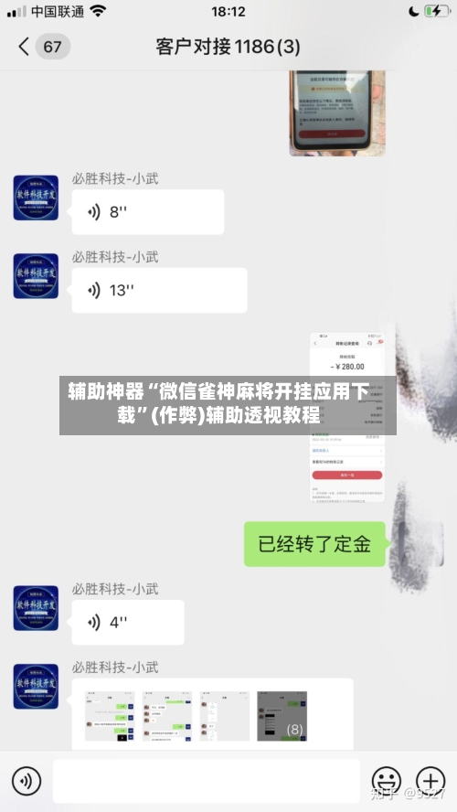 辅助神器“微信雀神麻将开挂应用下载”(作弊)辅助透视教程