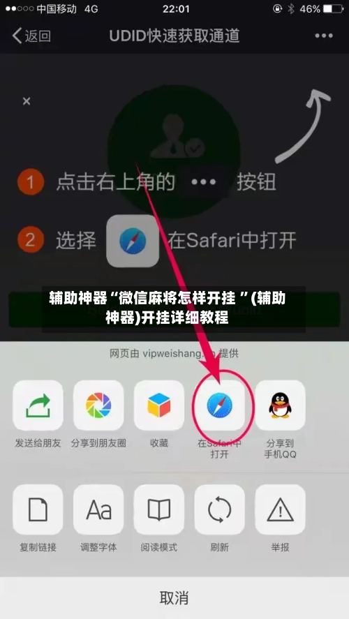 辅助神器“微信麻将怎样开挂 ”(辅助神器)开挂详细教程-第2张图片