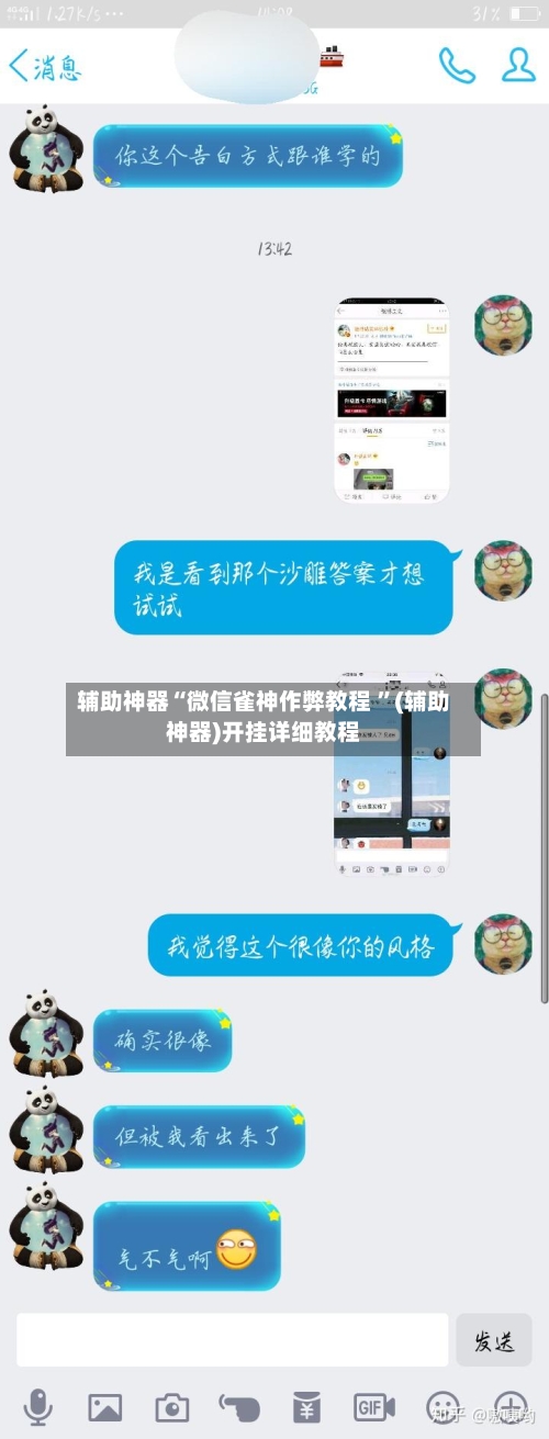 辅助神器“微信雀神作弊教程 ”(辅助神器)开挂详细教程-第2张图片