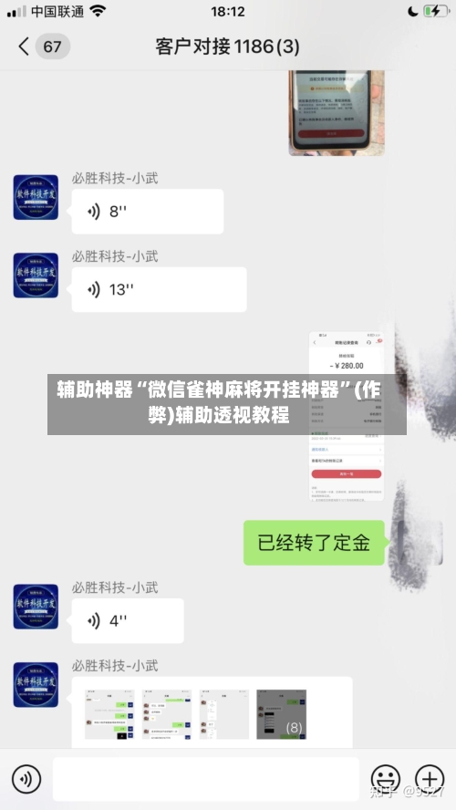 辅助神器“微信雀神麻将开挂神器”(作弊)辅助透视教程-第2张图片