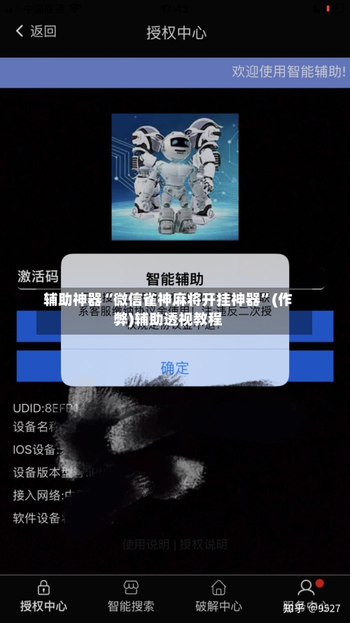 辅助神器“微信雀神麻将开挂神器”(作弊)辅助透视教程-第3张图片