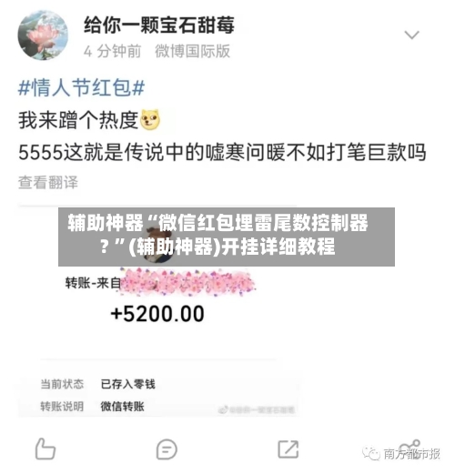 辅助神器“微信红包埋雷尾数控制器? ”(辅助神器)开挂详细教程-第2张图片