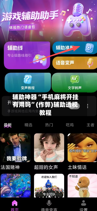 辅助神器“手机麻将开挂有用吗”(作弊)辅助透视教程