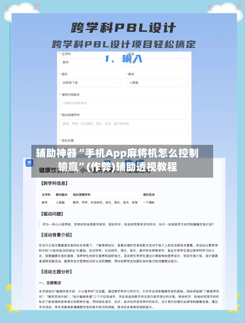 辅助神器“手机App麻将机怎么控制输赢”(作弊)辅助透视教程