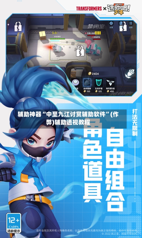 辅助神器“中至九江讨赏辅助软件”(作弊)辅助透视教程-第3张图片