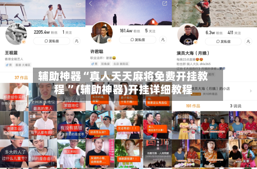 辅助神器“真人天天麻将免费开挂教程 ”(辅助神器)开挂详细教程