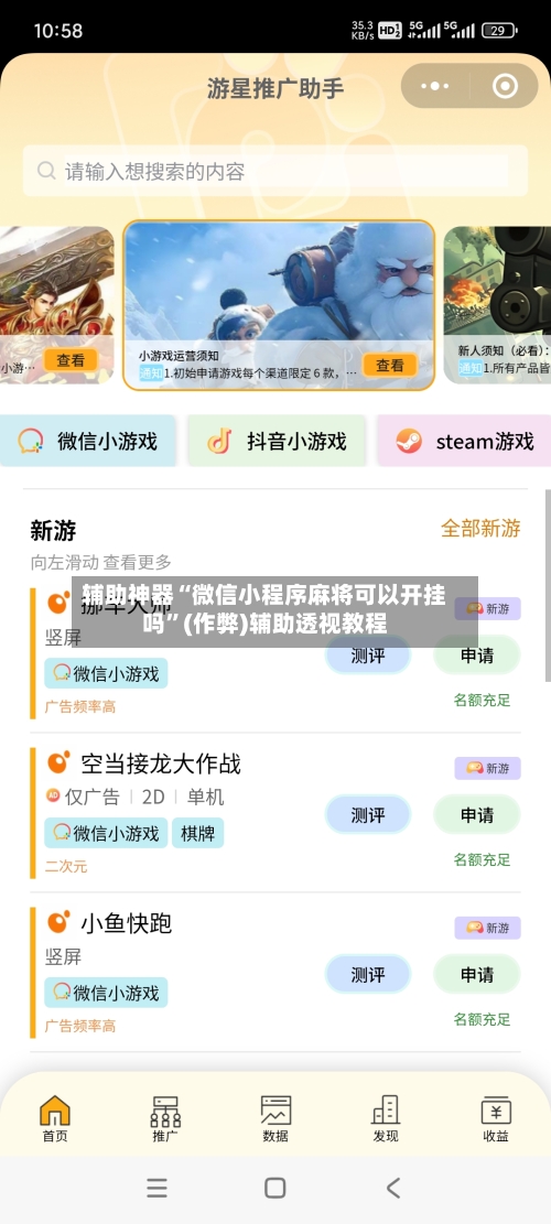 辅助神器“微信小程序麻将可以开挂吗”(作弊)辅助透视教程