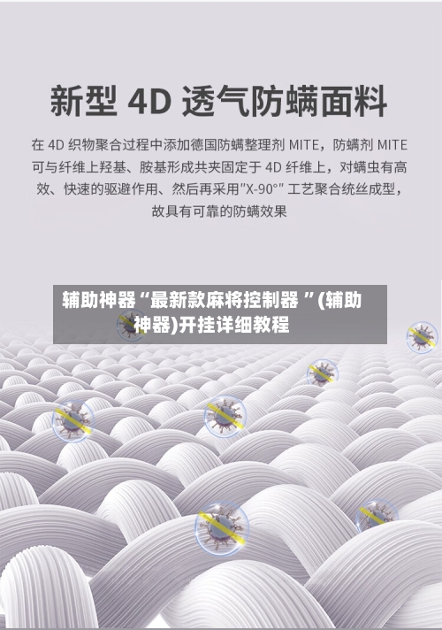 辅助神器“最新款麻将控制器 ”(辅助神器)开挂详细教程-第2张图片