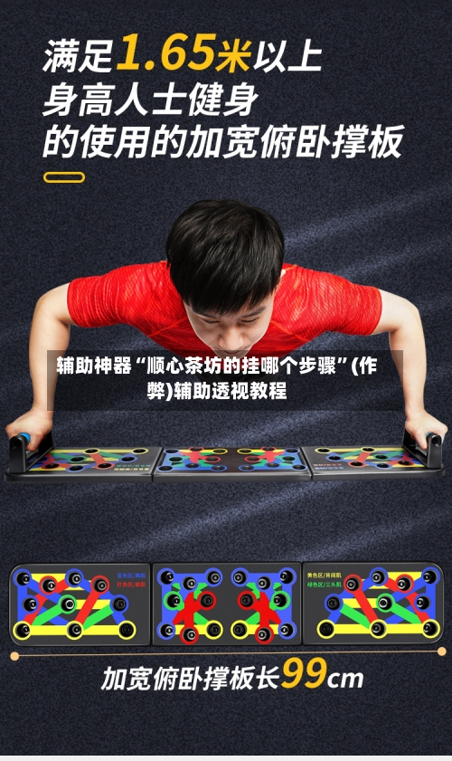 辅助神器“顺心茶坊的挂哪个步骤”(作弊)辅助透视教程-第2张图片