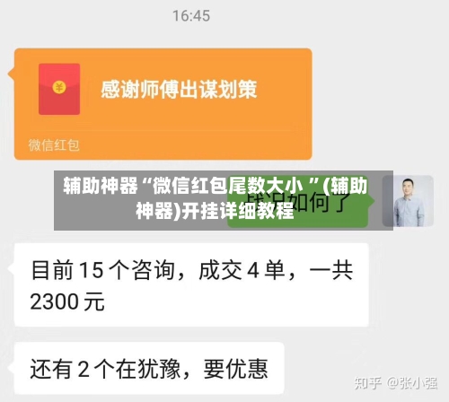 辅助神器“微信红包尾数大小 ”(辅助神器)开挂详细教程