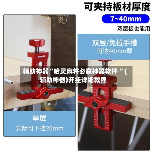 辅助神器“哈灵麻将必赢神器软件 ”(辅助神器)开挂详细教程-第2张图片