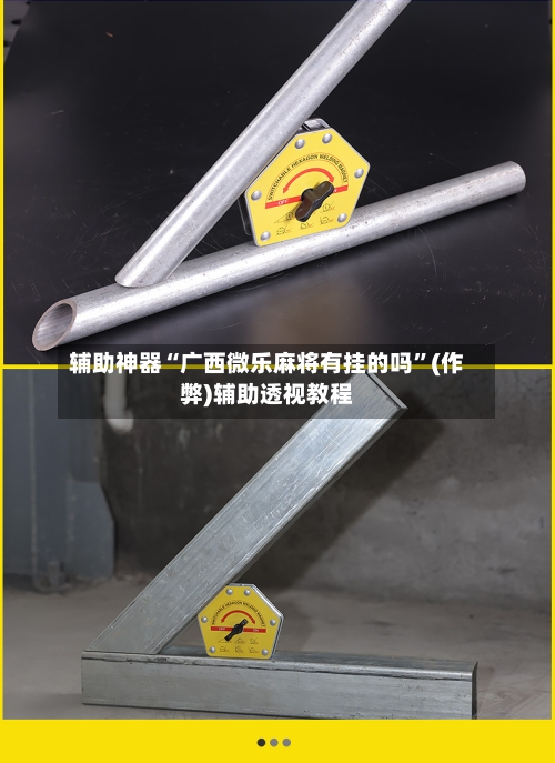 辅助神器“广西微乐麻将有挂的吗”(作弊)辅助透视教程