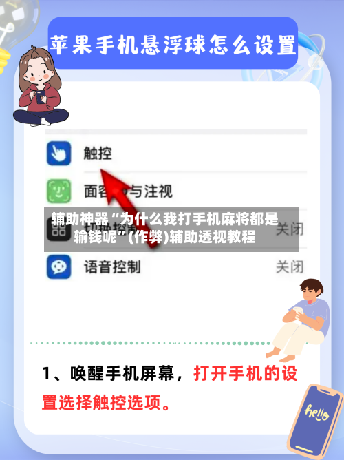 辅助神器“为什么我打手机麻将都是输钱呢”(作弊)辅助透视教程-第3张图片