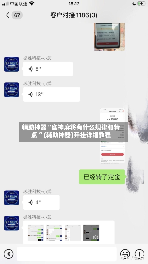 辅助神器“雀神麻将有什么规律和特点 ”(辅助神器)开挂详细教程-第2张图片