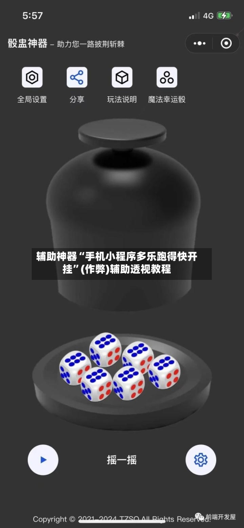 辅助神器“手机小程序多乐跑得快开挂”(作弊)辅助透视教程-第2张图片
