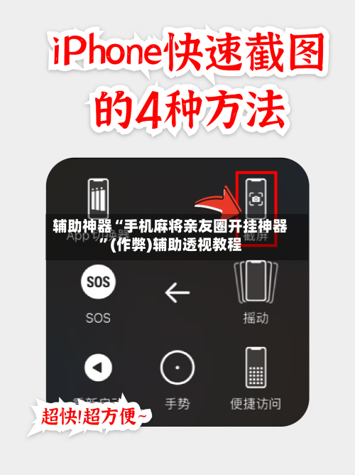辅助神器“手机麻将亲友圈开挂神器”(作弊)辅助透视教程