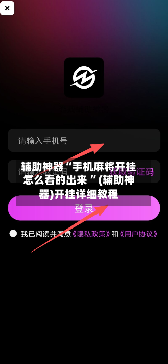 辅助神器“手机麻将开挂怎么看的出来 ”(辅助神器)开挂详细教程