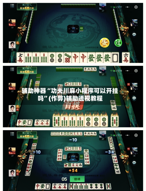 辅助神器“功夫川麻小程序可以开挂吗”(作弊)辅助透视教程-第2张图片
