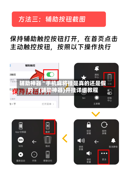 辅助神器“手机麻将挂是真的还是假的 ”(辅助神器)开挂详细教程-第3张图片
