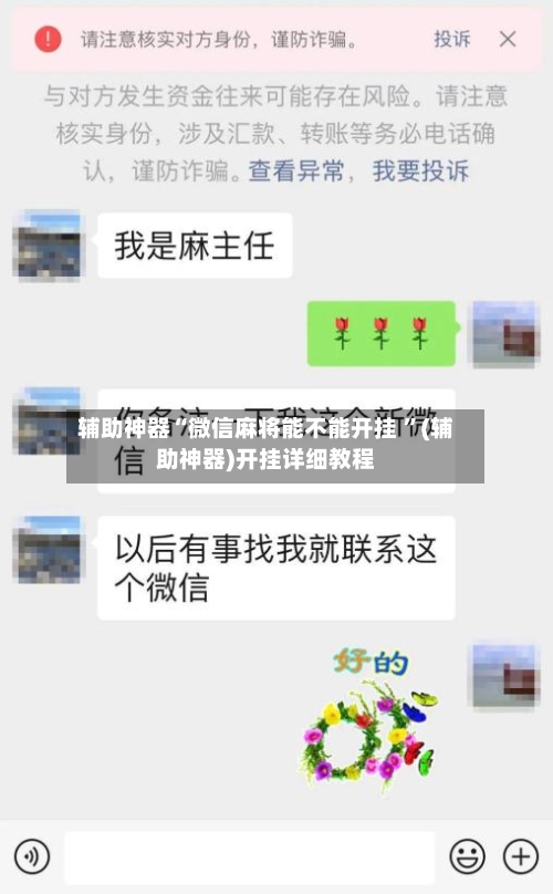 辅助神器“微信麻将能不能开挂 ”(辅助神器)开挂详细教程