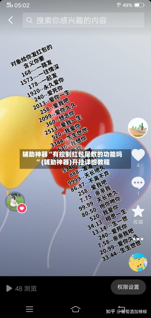 辅助神器“有控制红包尾数的功能吗 ”(辅助神器)开挂详细教程