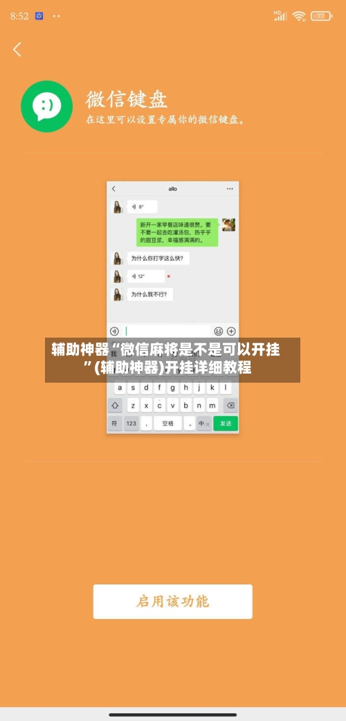 辅助神器“微信麻将是不是可以开挂 ”(辅助神器)开挂详细教程-第3张图片