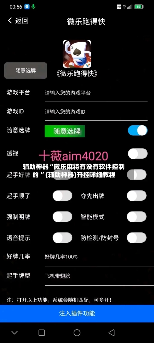 辅助神器“微乐麻将有没有软件控制的 ”(辅助神器)开挂详细教程-第3张图片