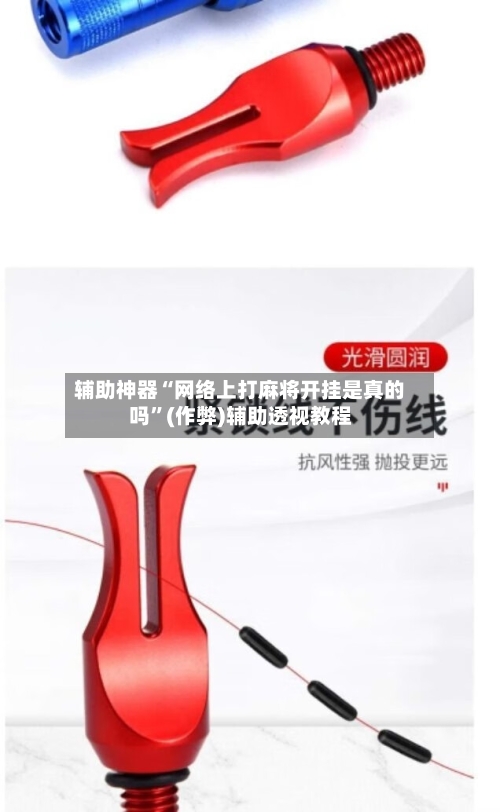辅助神器“网络上打麻将开挂是真的吗”(作弊)辅助透视教程