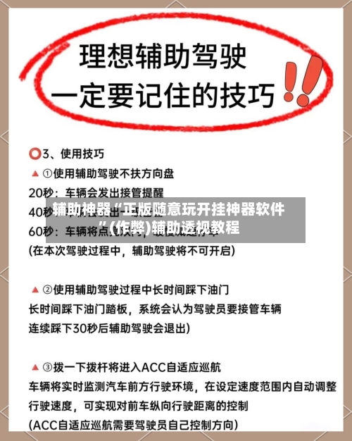 辅助神器“正版随意玩开挂神器软件”(作弊)辅助透视教程-第2张图片