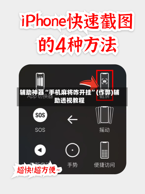 辅助神器“手机麻将咋开挂”(作弊)辅助透视教程-第2张图片
