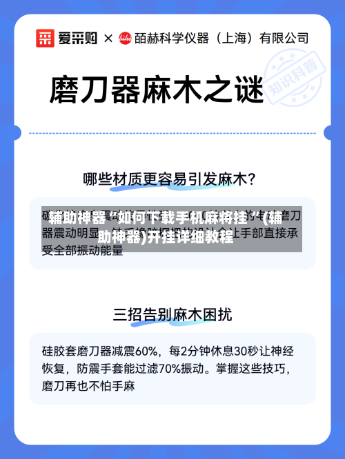 辅助神器“如何下载手机麻将挂 ”(辅助神器)开挂详细教程-第2张图片